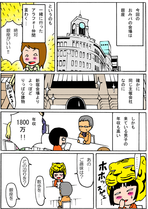 発売記念 婚活マンガ びおへるみん