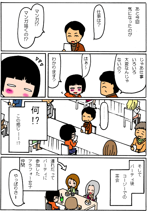 仕事聞く男1