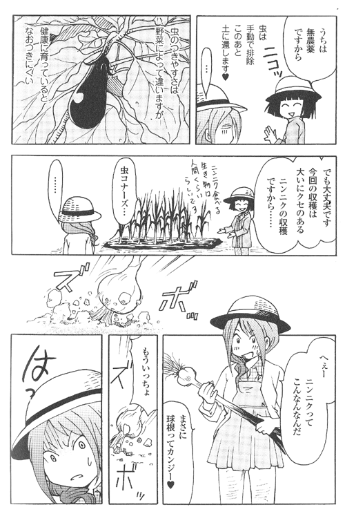 ニンニク2 ニンニク2