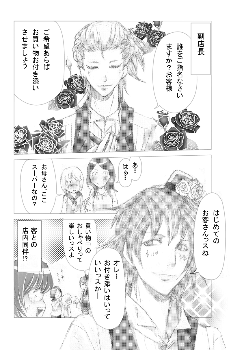 イケメンスーパー20005