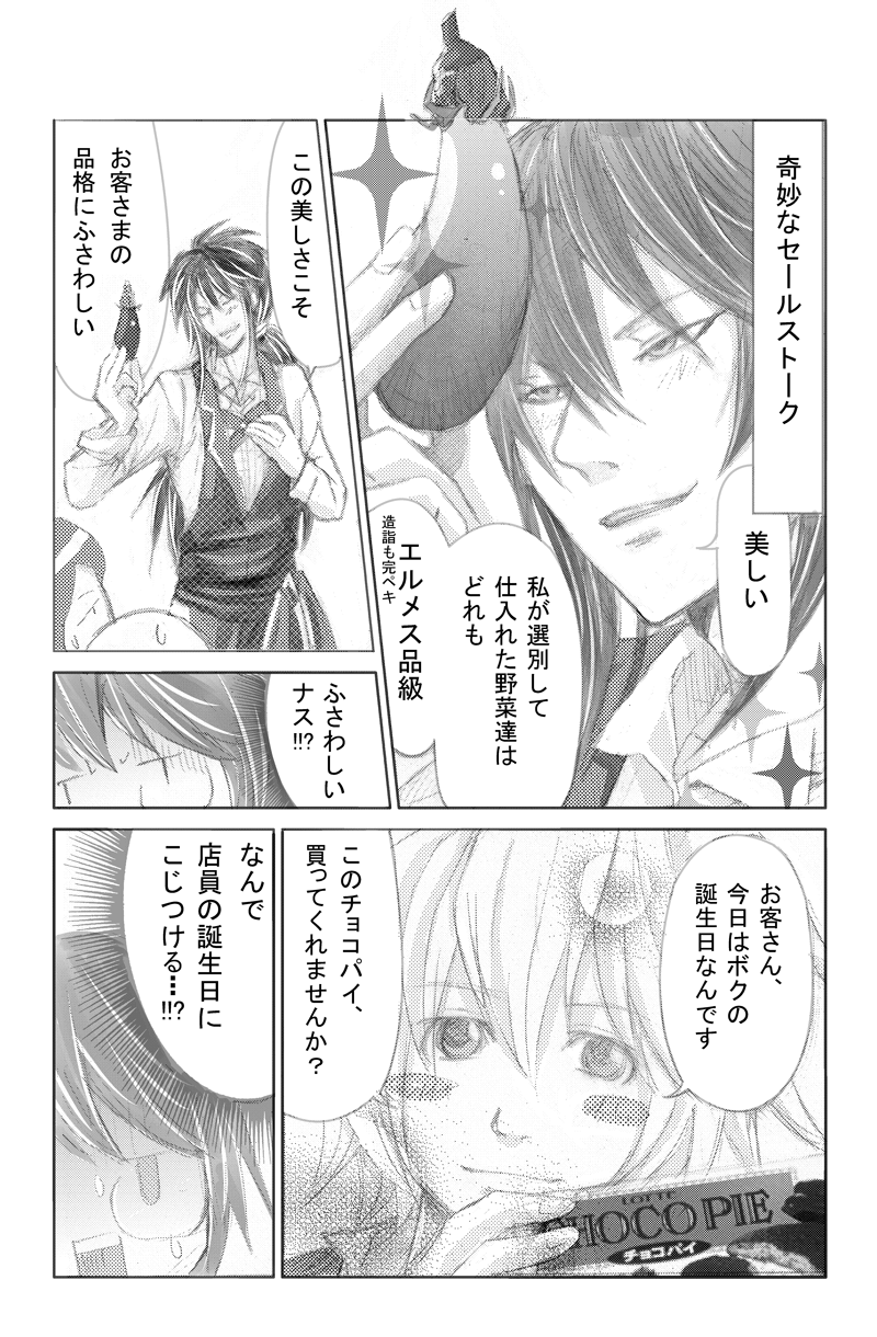 イケメンスーパー20006