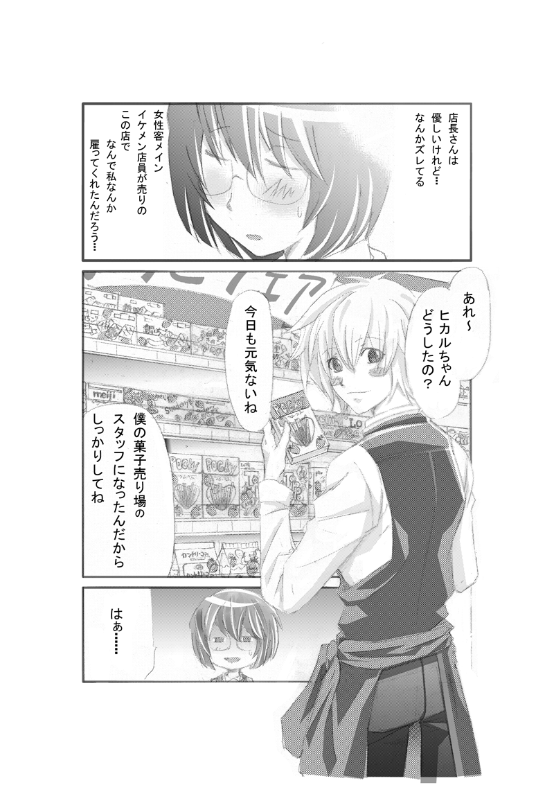 イケメン30003