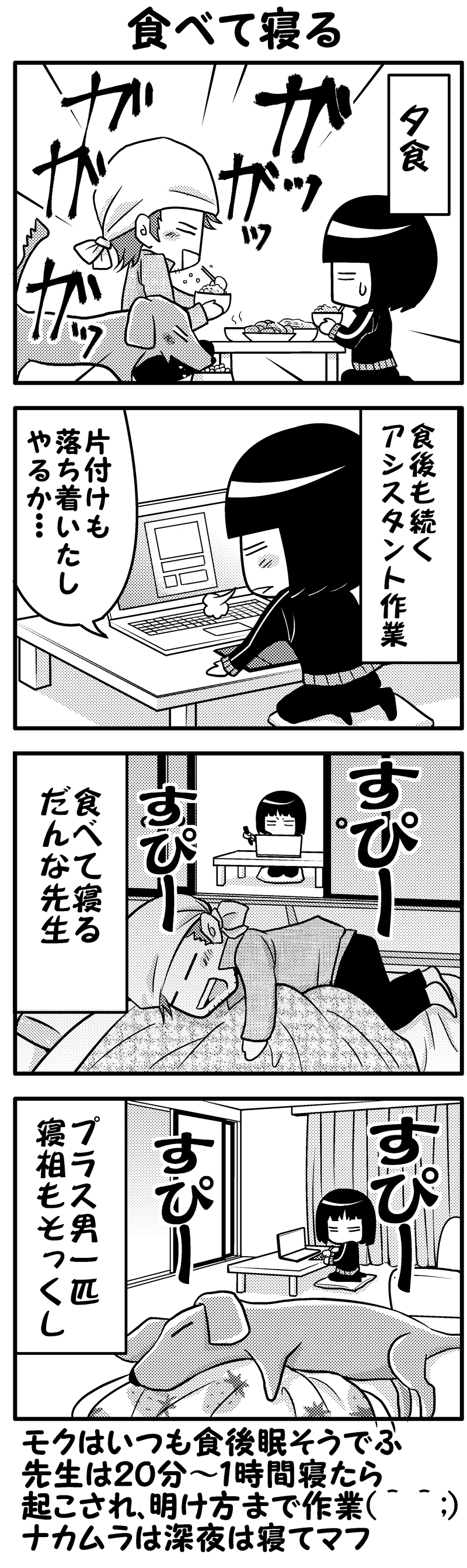 食べて寝る