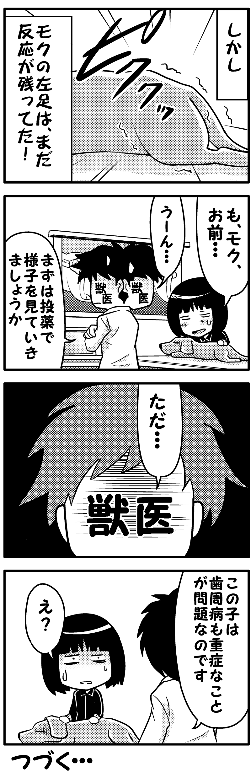 モク闘病日記2-2
