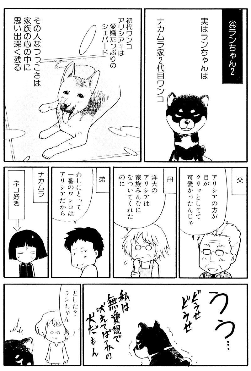ランちゃんとアニさん(前) ランちゃんとアニさん(前)