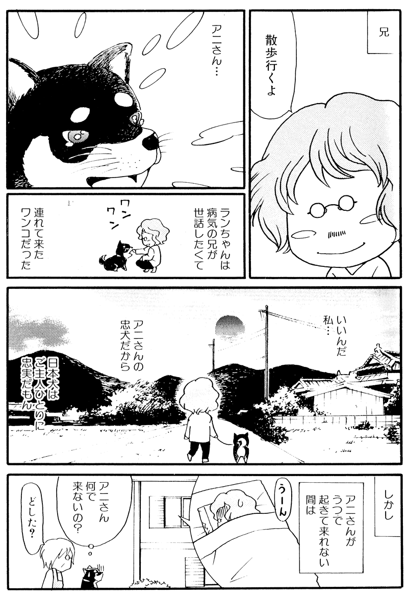 ランちゃんとアニさん(後) ランちゃんとアニさん(後)