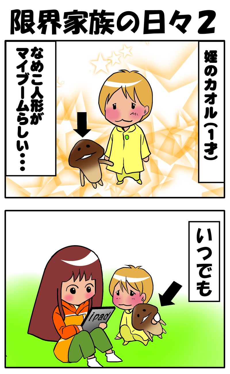 限界家族2-1