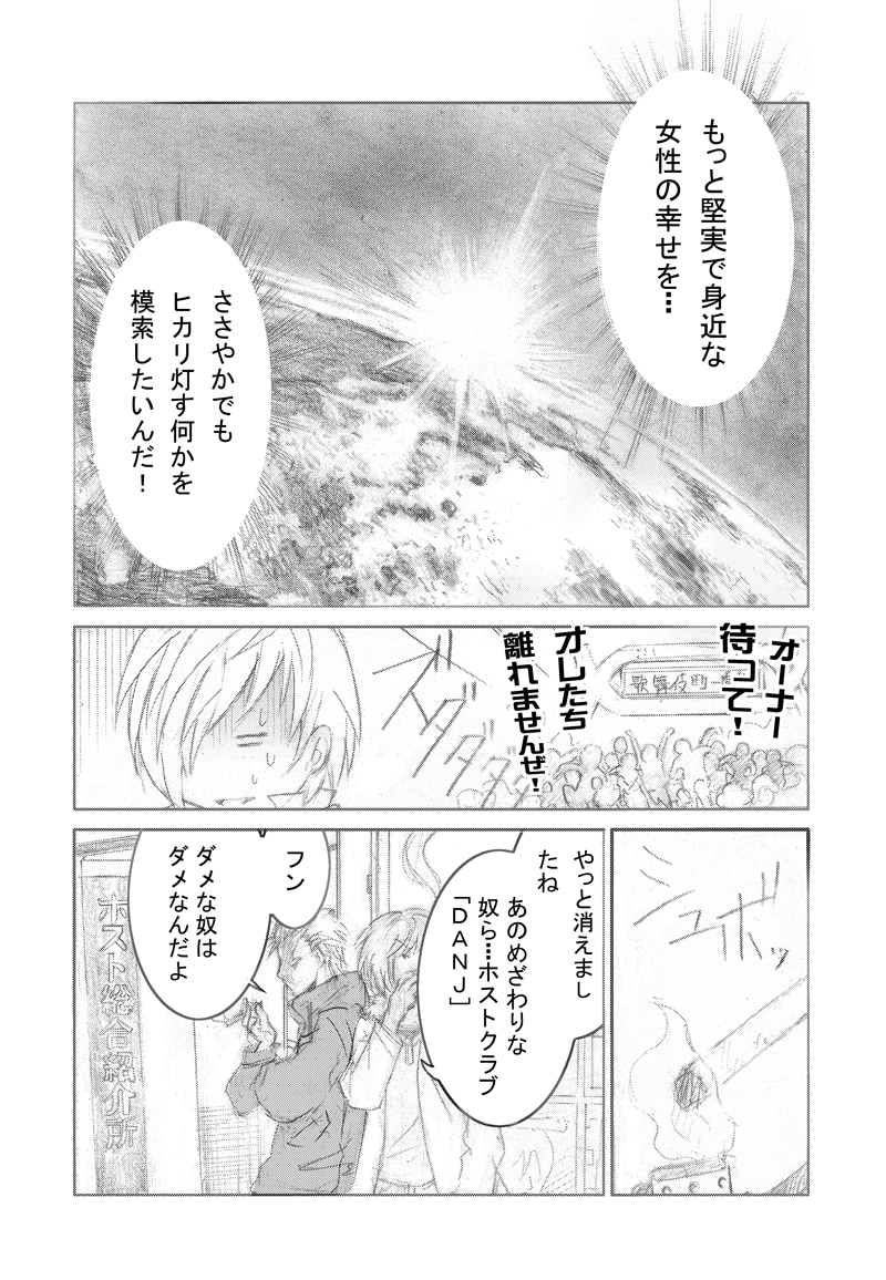 イケメンスーパー0006-1