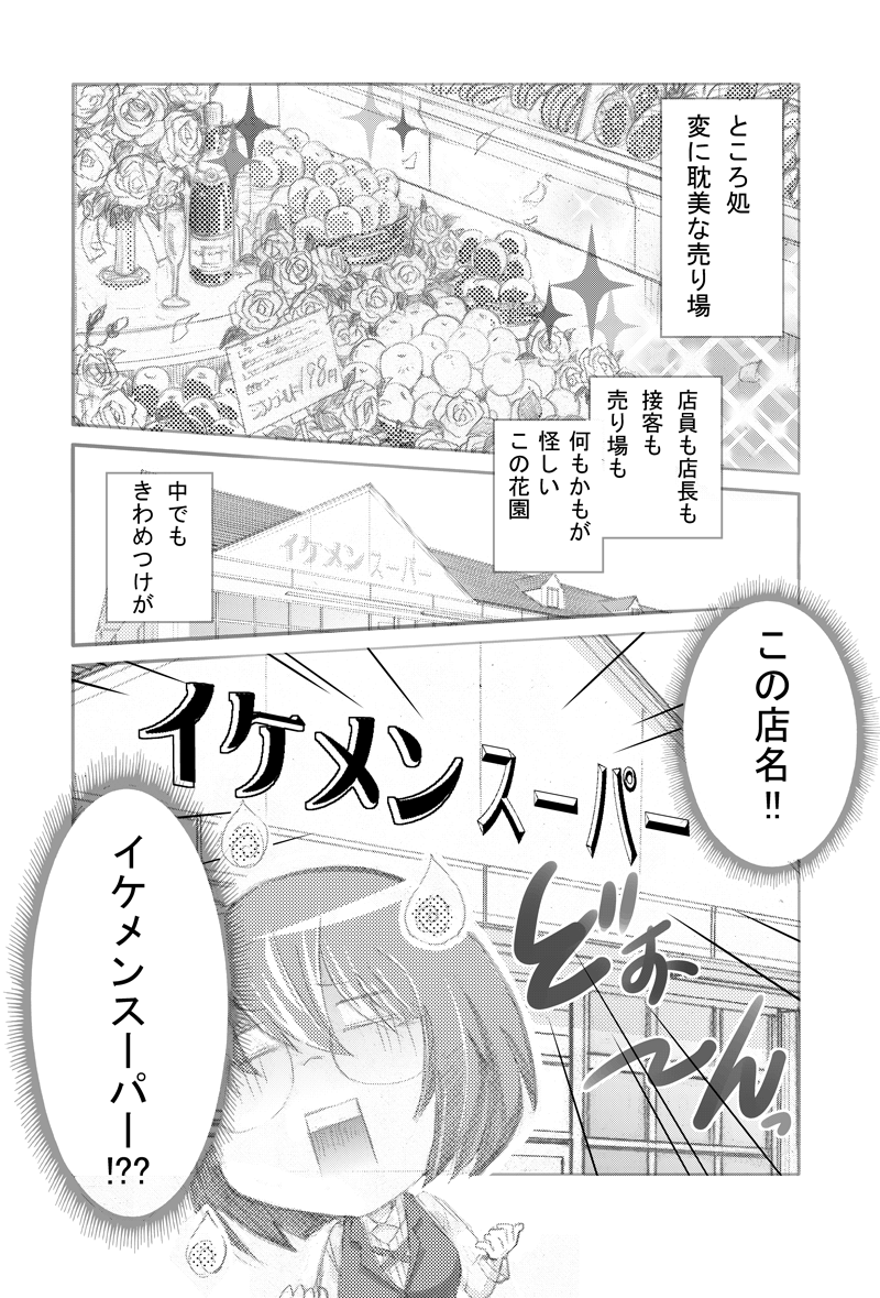 イケメンスーパー20007