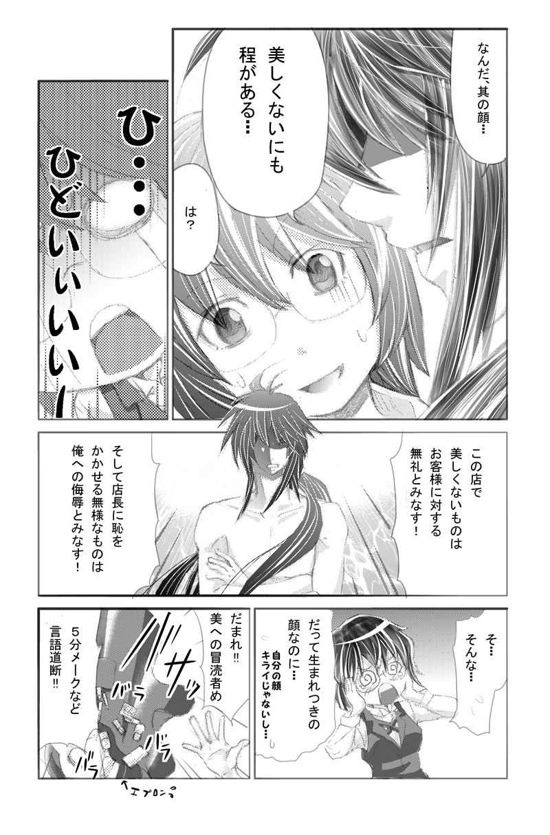 イケメンスーパー第４話0004