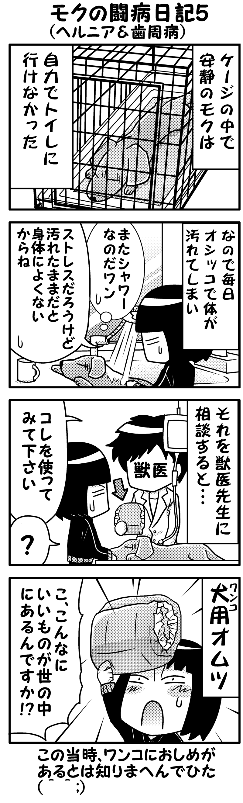 モク闘病日記5