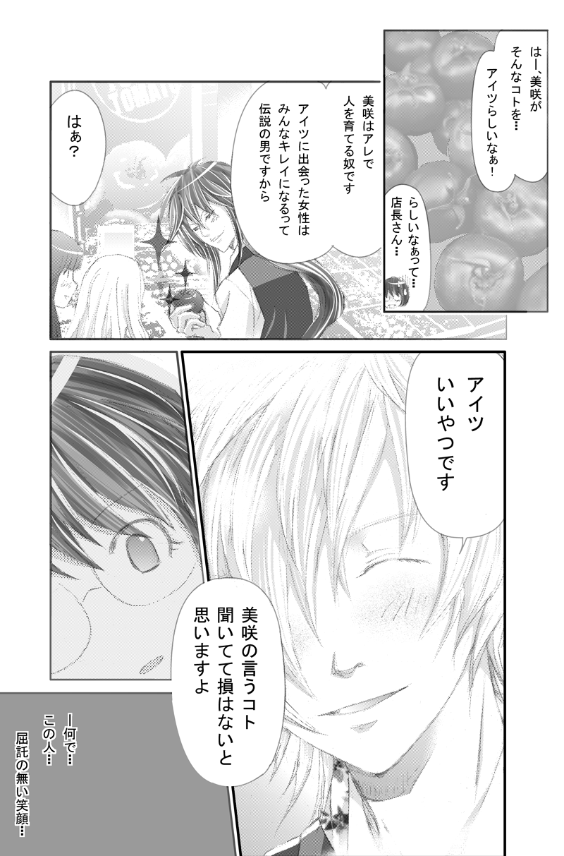 イケメンスーパー0004