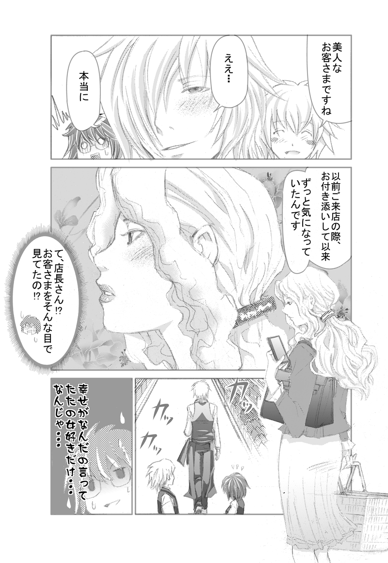 イケメンスーパー6話0001