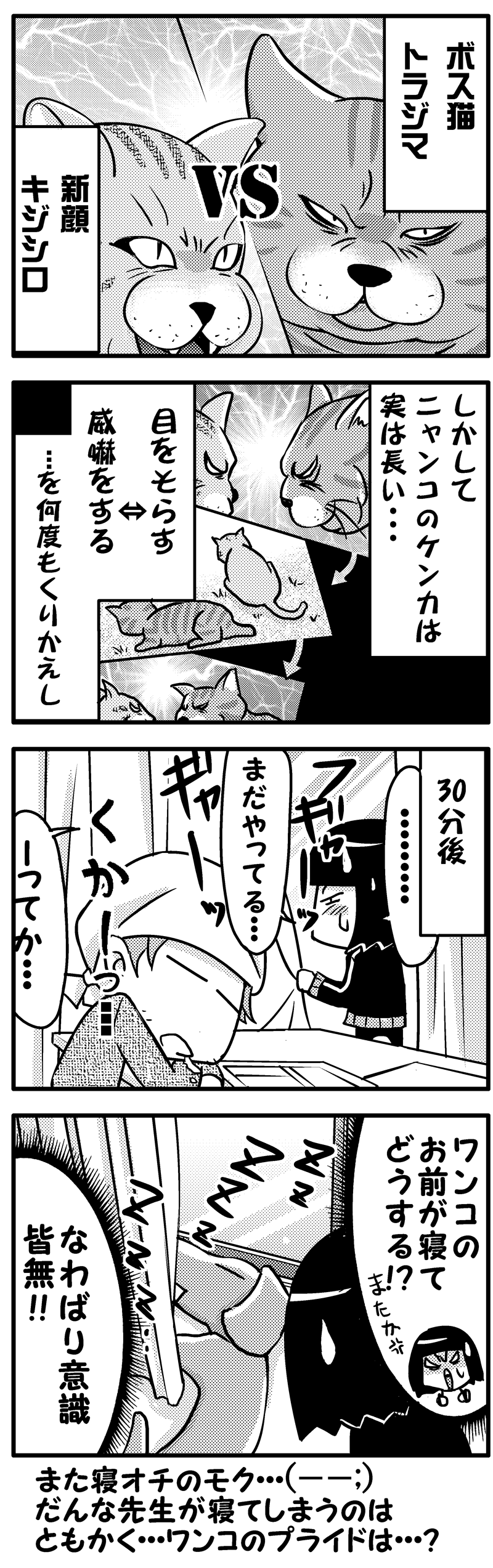 モクと庭ニャンコの乱4(後）