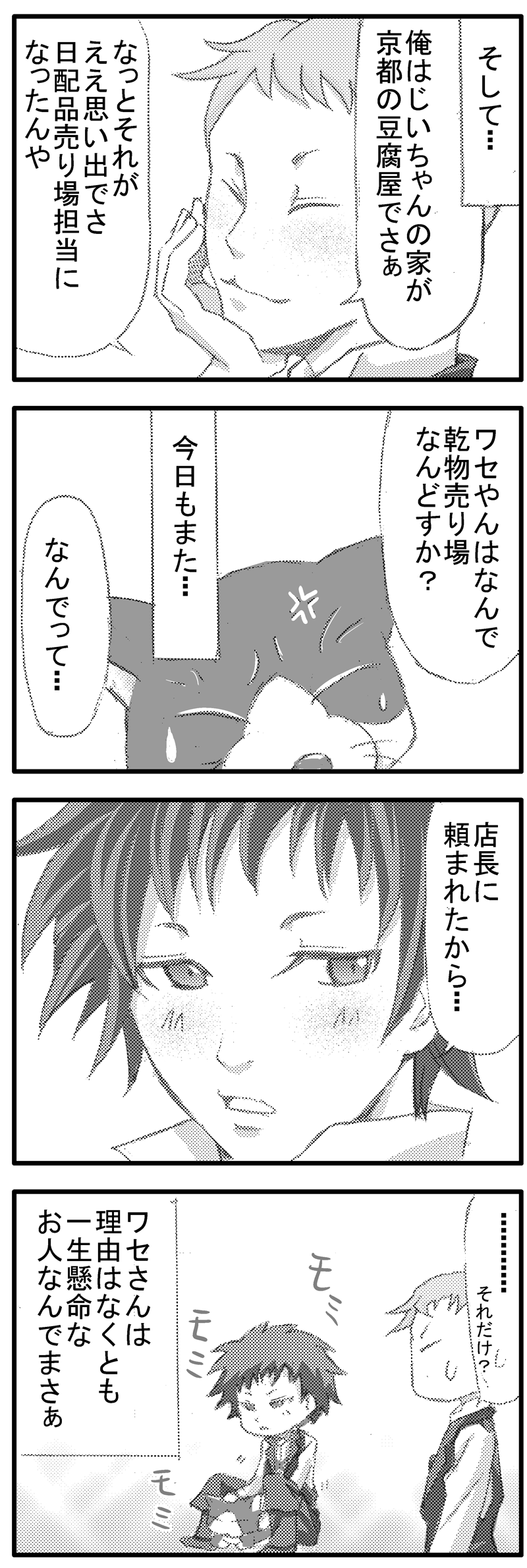 イケメンスーパー12話-2-2