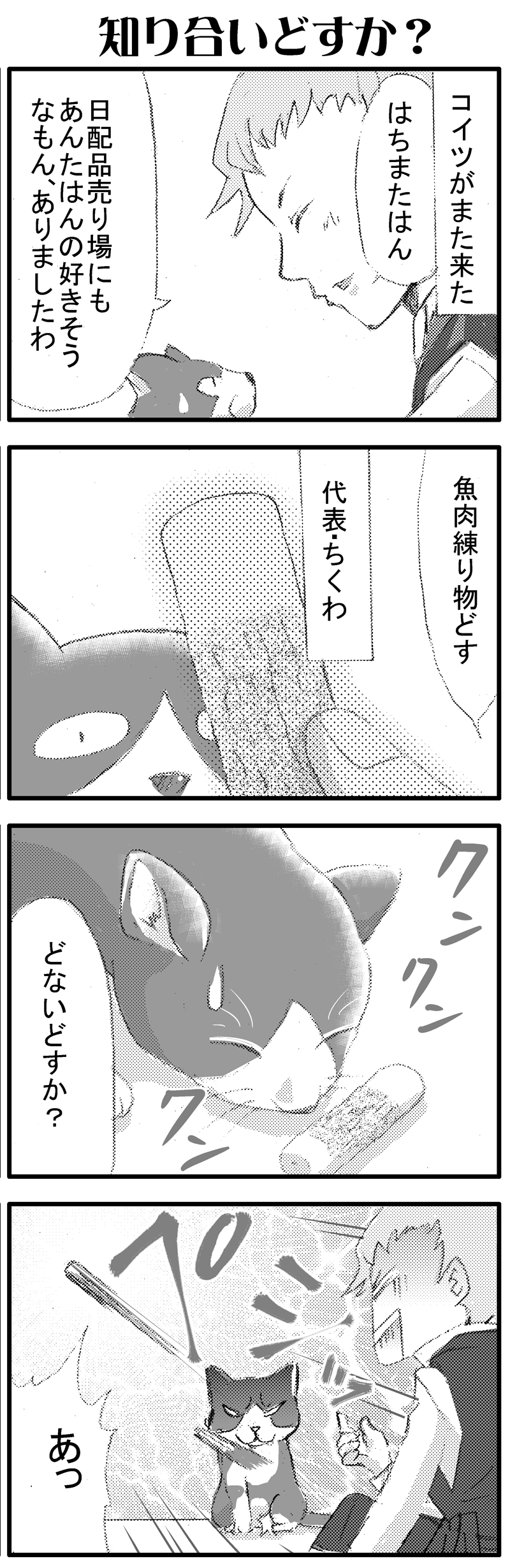 イケメンスーパー12話-3-1