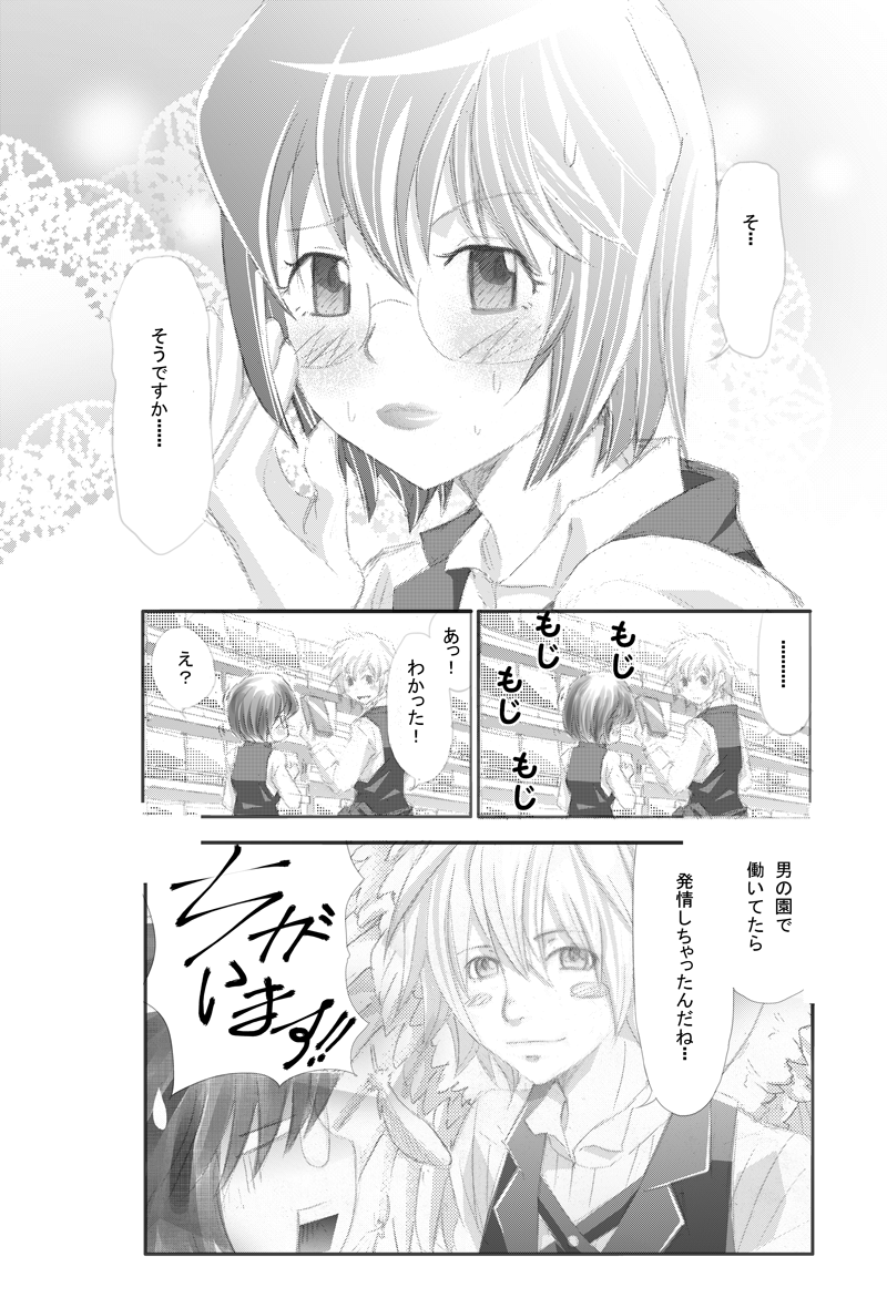 イケメンスーパー第４話0006