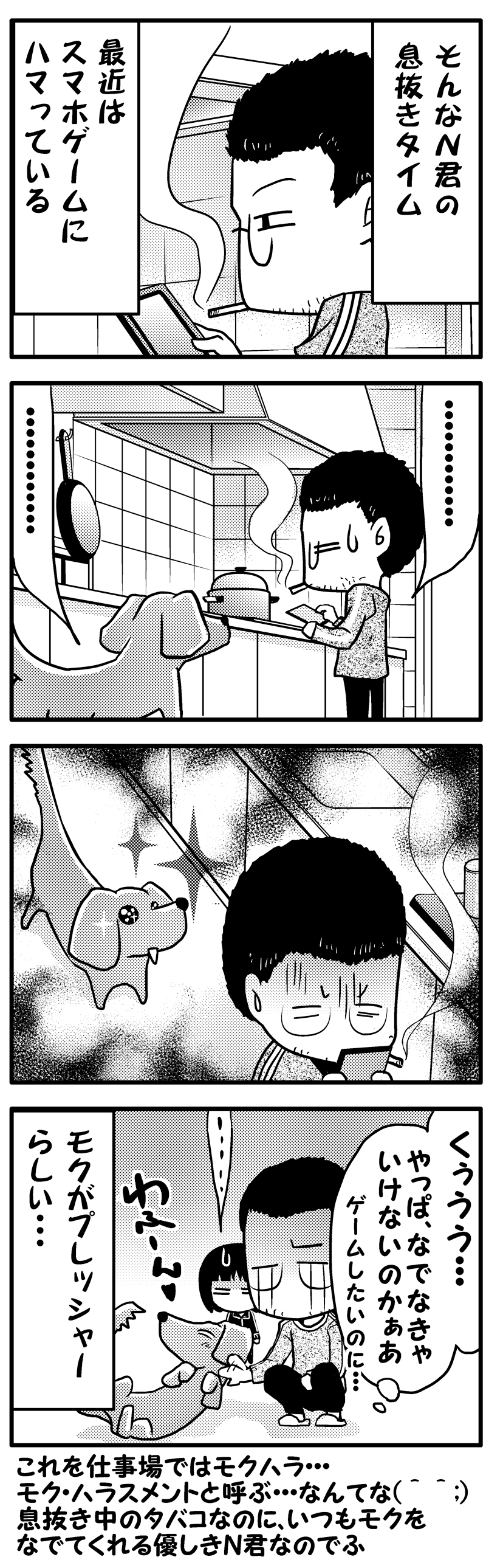 モクとアシスタントＮ君(後）