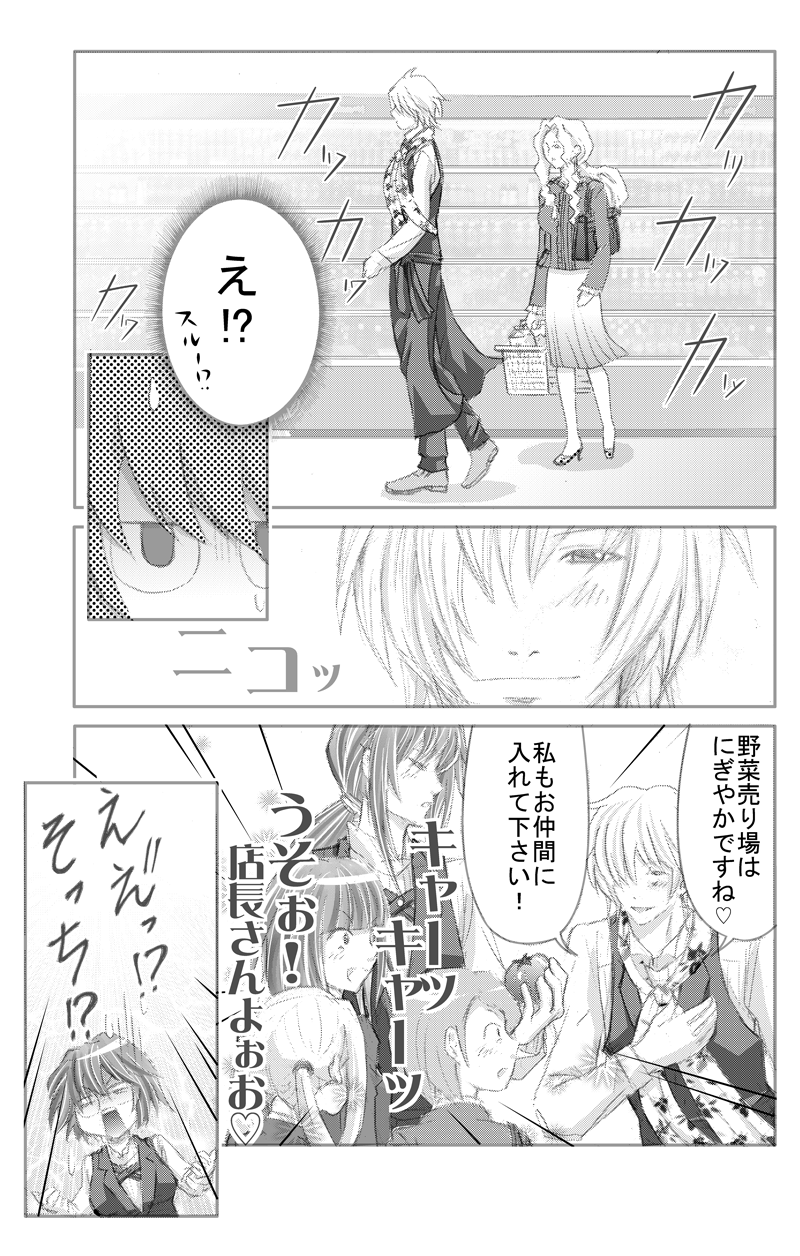 イイケメンスーパー6話0002