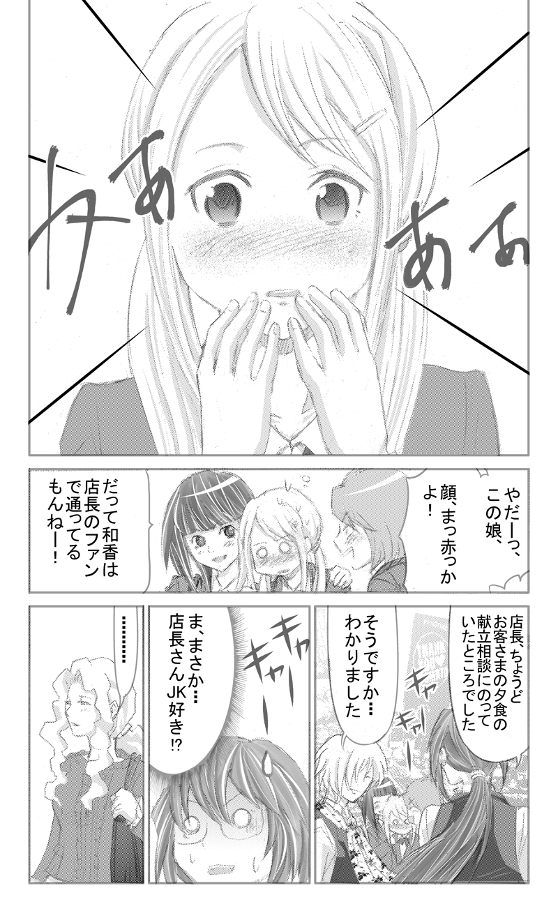 イイケメンスーパー6話0003