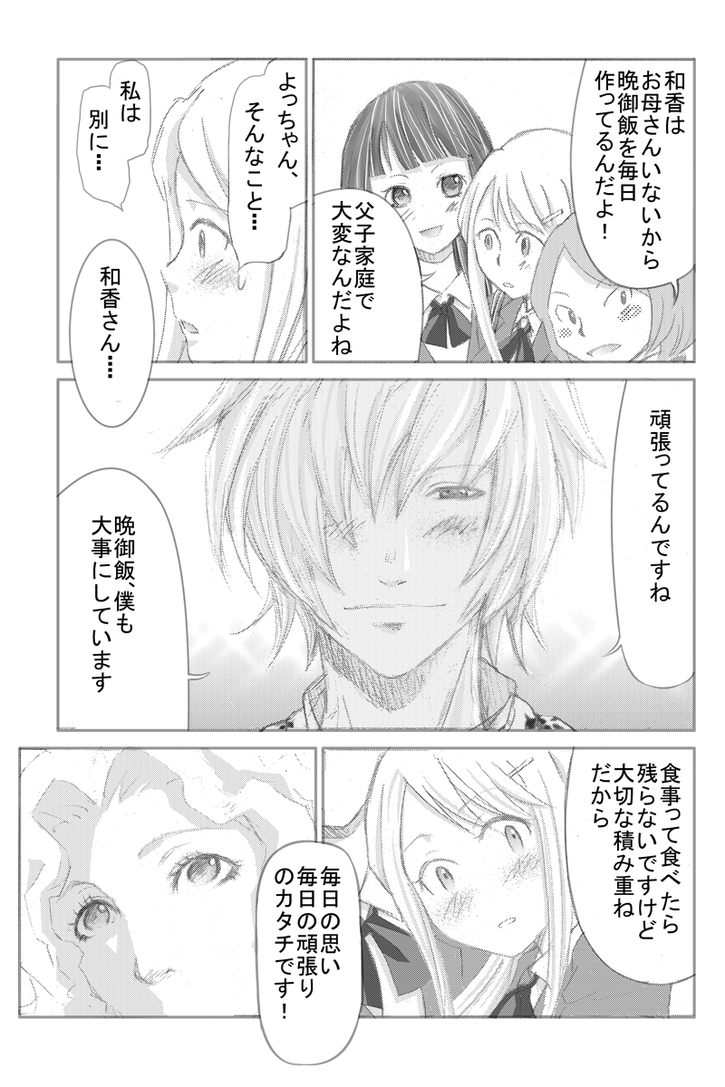 イイケメンスーパー6話0004