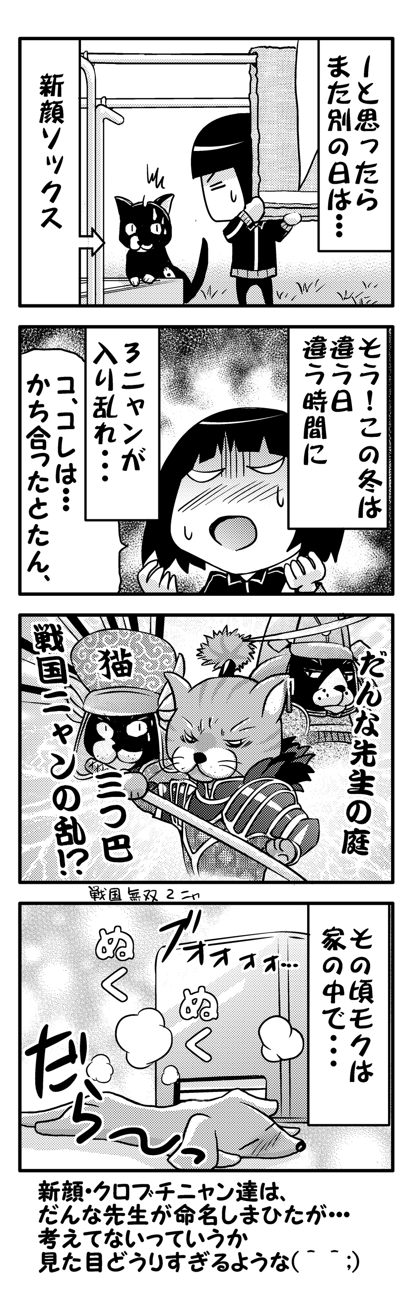 モクと庭ニャンコの乱1改（後）
