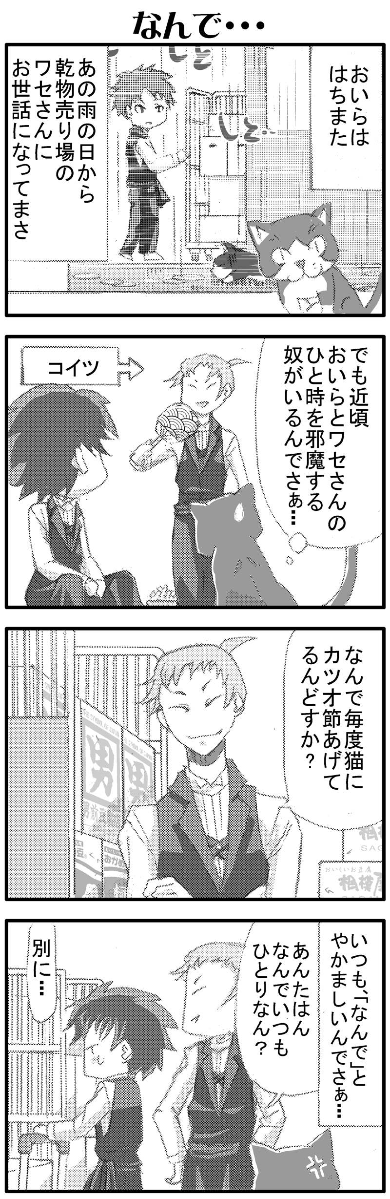 イケメンスーパー12話-2-1