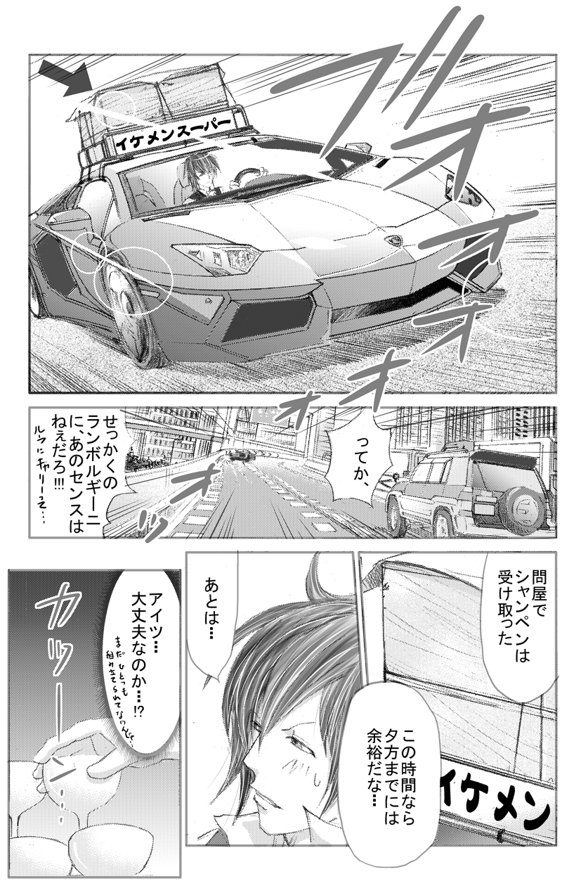 イケメンスーパー0007 イケメンスーパー0007