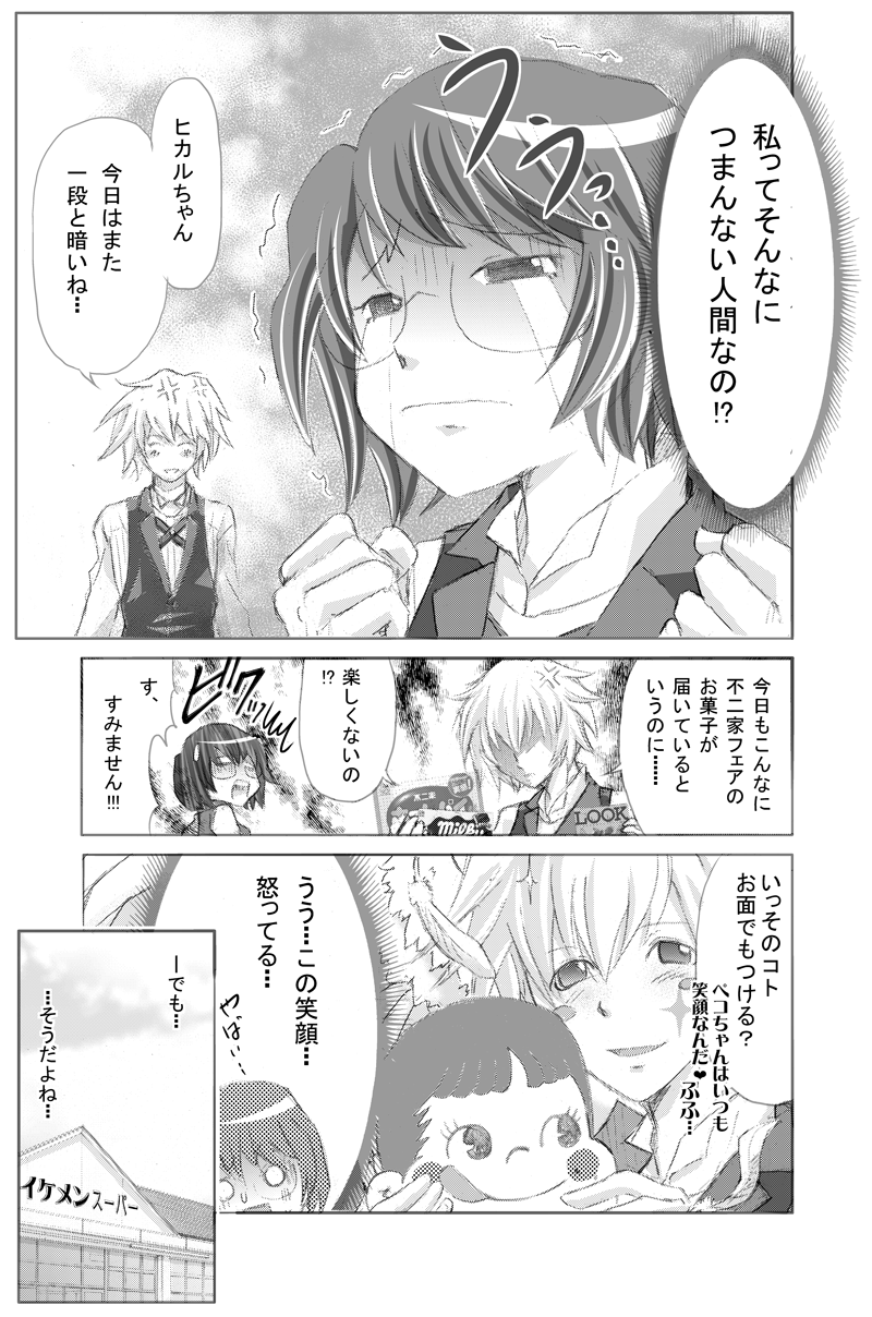 イケメンスーパー0002
