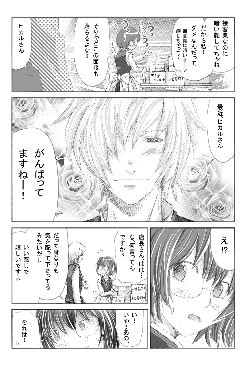 イケメンスーパー0003