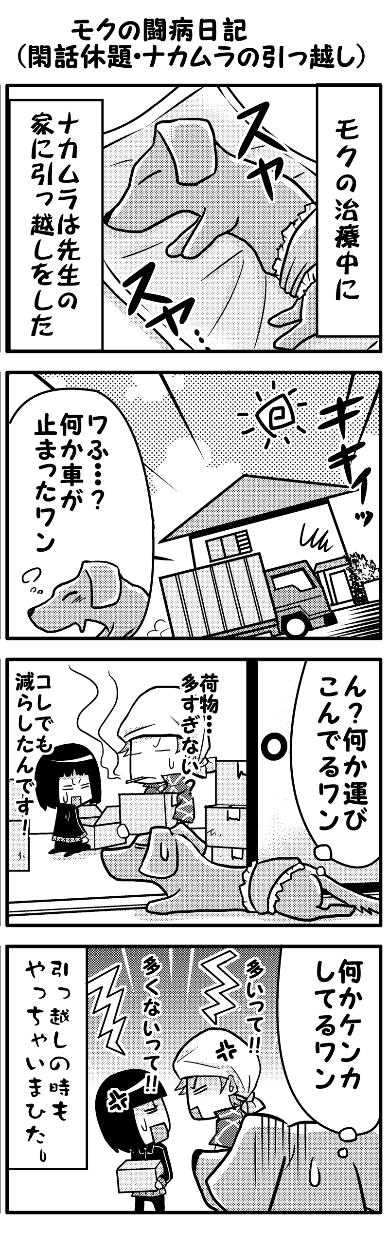 モク闘病日記14(前