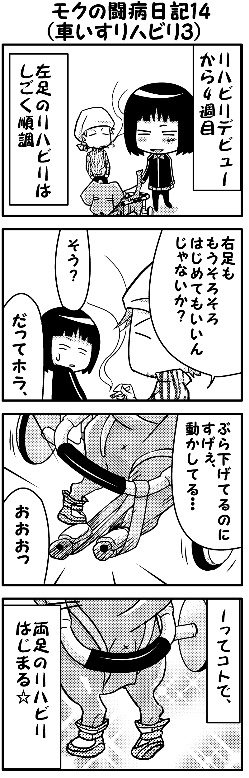 モクの闘病日記15(後）