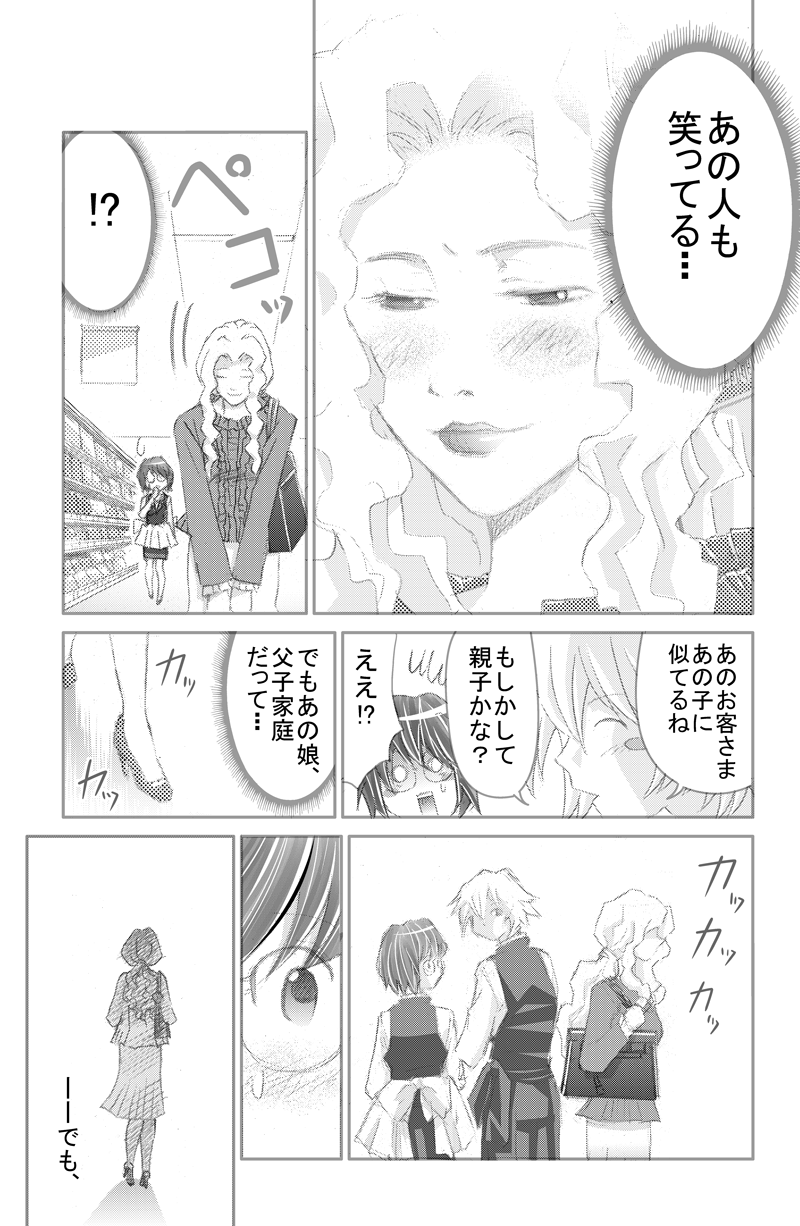イイケメンスーパー6話0006