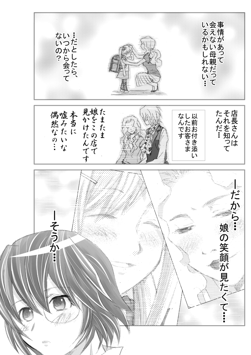 イイケメンスーパー6話0007