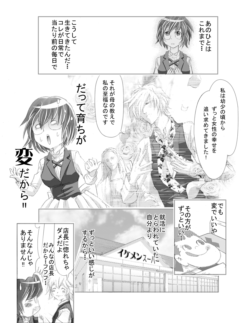 イイケメンスーパー6話0008