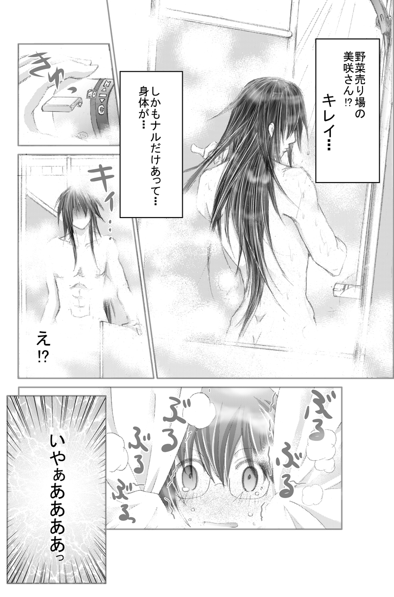 イケメンスーパー0004改