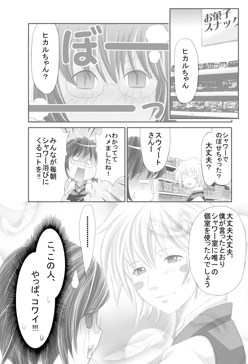 イケメンスーパー0005