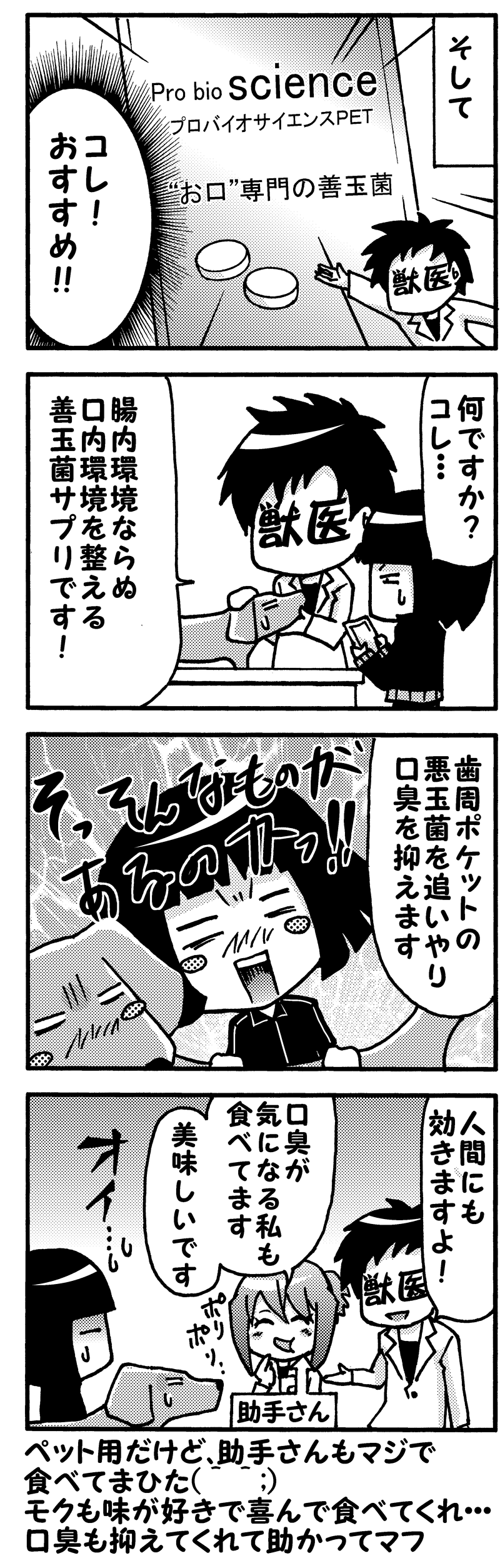 モクと歯周病とサプリ(後）